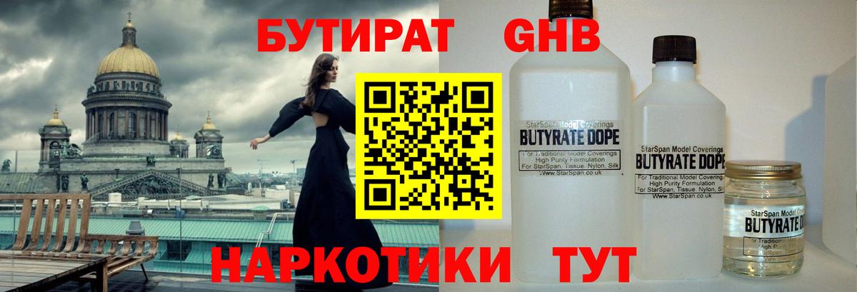 Бутират BDO  Вход с VPN  Ликино-Дулёво 