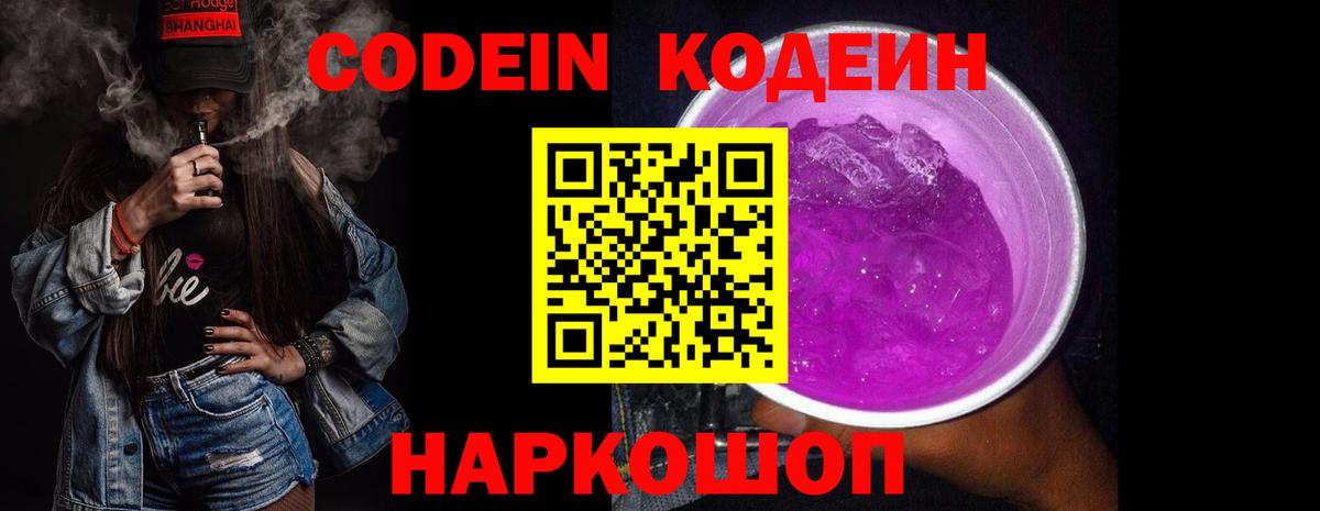 Кодеиновый сироп Lean Purple Drank  Вход с VPN  Кодеиновый сироп Lean напиток Lean (лин)  Ликино-Дулёво 