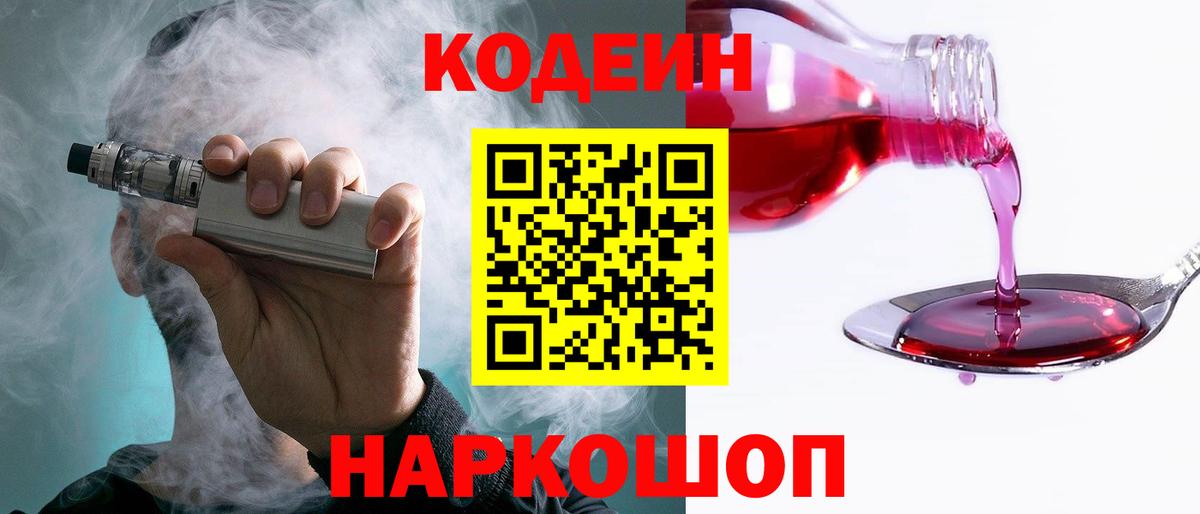 Codein Purple Drank Ликино-Дулёво